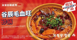 谷辰砂锅拌饭风味领航，资本助力新征程