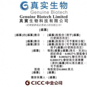 快速崛起的中国创新药公司 真实生物赴港IPO