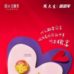 来周大生腕美季，与周同学一起奏响青春旋律