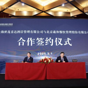 世茂喜达酒店集团与羲和国际餐饮集团达成战略合作，旗下世茂成都茂御酒店"羲和•臻品"中餐厅迎来盛大开业