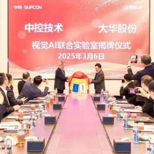 大模型+智能体"双驱动！中控技术×大华股份成立视觉AI联合实验室
