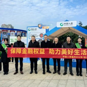 中国人寿寿险福州分公司参加3.15金融消费者权益保护教育宣传活动