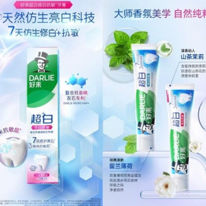DARLIE 好来牙膏持续创新升级，引领口腔护理新潮流