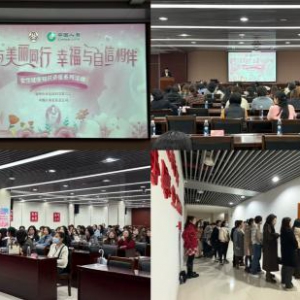 中国人寿寿险长乐支公司开展“健康与美丽同行 幸福与自信相伴”女性健康知识讲座