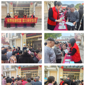 共筑“3.15”金融安全防线，中国人寿寿险福州分分公司走村入户开展防范非法金融宣传