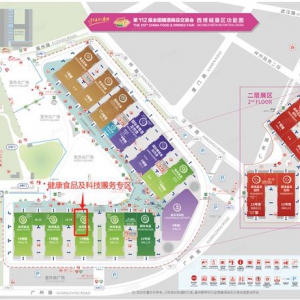 第112届全国糖酒会专区解读-健康食品及科技服务专区