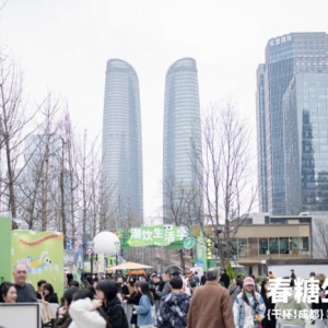 春糖碰头，成都干杯，加入“春糖生活季”热闹盛会