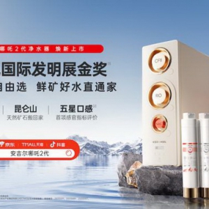安吉尔哪吒2代震撼发布，净水黑科技定义鲜矿好水