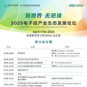 元太科技携手百家产业伙伴 打造Touch Taiwan 2025电子纸专区