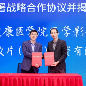 富士胶片智慧医疗技术培训中心与上海健康医学院医学影像学院共建医学影像技术实践基地