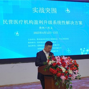 民营医疗机构营销实战特训营在黔圆满举办