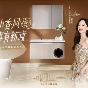 ARROW箭牌品牌挚友郑希怡助阵2025箭牌卫浴新品发布会