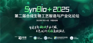 SynBio+2025第二届合成生物工艺智造与产业化论坛演讲嘉宾阵容首发！