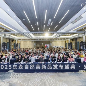 2025年东森健康自然美AI科技美业全健康新品战略发布会双城绽耀！