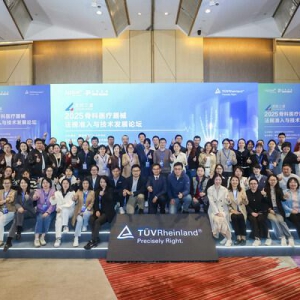 TÜV莱茵成功举办"骨科医疗器械法规准入与技术发展论坛"