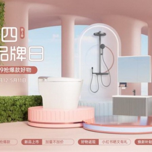 爆款999元起!安华卫浴超级品牌日,一站式焕新品质生活!