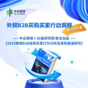 做大“朋友圈”！直面关税变局，中企跨境助企业掌握出海主动权