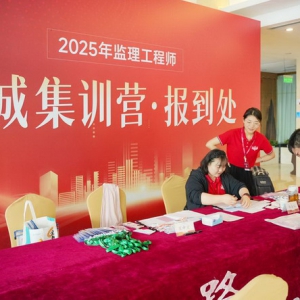 秉持匠心全力助考，优路教育2025监理工程师名城集训营正式启