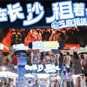 五一长沙热“租”出圈！人人租助力轻装出游新风尚