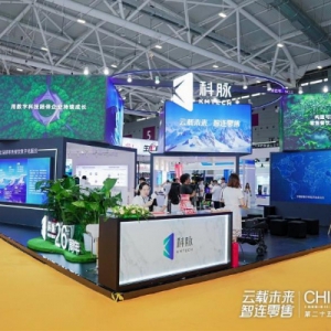云载未来，智连零售——科脉云帆闪耀2025 CCFA展会