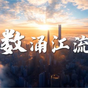 广联达再登央视：以数据之水，赋能建筑业全生命周期