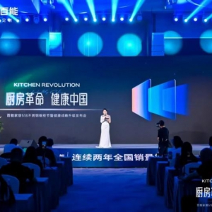百能518不锈钢橱柜节暨健康战略升级发布会圆满落幕，共绘健康家居新蓝图