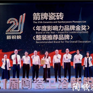 箭牌瓷砖的「逆袭密码」：双奖背后，如何用一片瓷砖改写行业游戏规则？