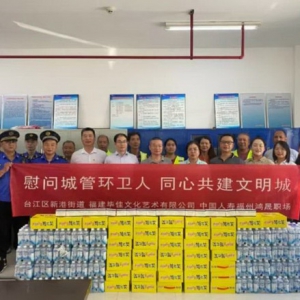 中国人寿寿险晋安支公司开展“夏日慰问城管环卫人，同心共建文明城”活动