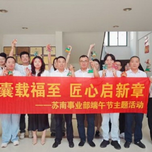 中建商砼新吴厂开展“香囊载福至，匠心启新章”端午主题活动