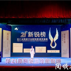 安华卫浴荣获第21届新锐榜“卫治领军品牌”——硬核技术引领行业标杆