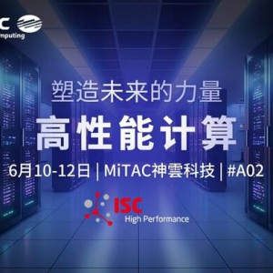 赋能 HPC 未来：MiTAC神雲科技在 ISC高性能计算大会2025 上展示先进服务器平台
