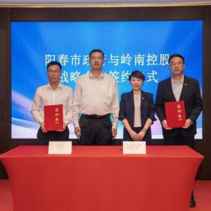 粤西成势 | 阳江阳春长兴岭南东方酒店正式签约，粤西文旅再添明珠