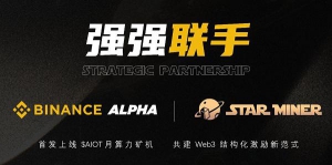 StarMiner × Binance Alpha 达成战略合作