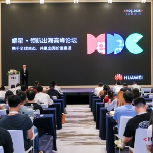 HDC 2025耀星·领航出海高峰论坛：以全域生态协同重构出海增长曲线