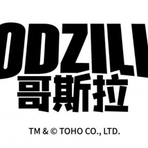 新创华（SCLA）获东宝独家授权，全面负责哥斯拉中国大陆地区版权管理与授权业务