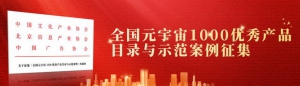 征集倒计时｜2025全国AI元宇宙1000优秀产品、示范案例与星级供应商征集截至9月1日
