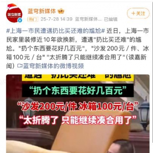从“扔旧难”到“回收畅”：京东以旧换新服务 助力去旧更容易、换新更愿意