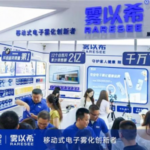 雾以希闪耀2025西普会：定义移动雾化未来，引爆眼健康创新热潮