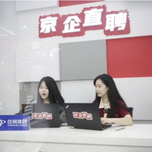 北京国际人力闪耀服贸会，彰显“北京服务”标杆担当