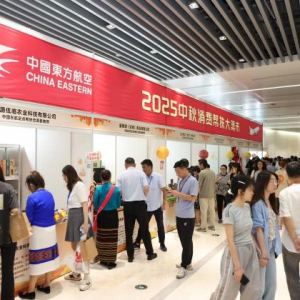 消费帮扶创新高 民族团结促振兴 ——中国东航2025中秋消费帮扶大集市侧记