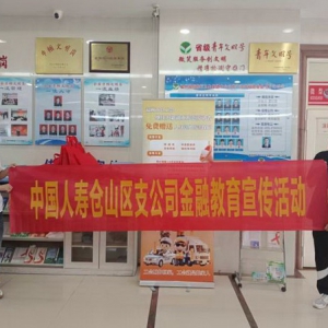 中国人寿寿险仓山支公司开展2025年金融教育宣传进企业活动