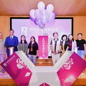 赋能科研“她力量”：2025女科学家成长计划在上海科技大学正式启航