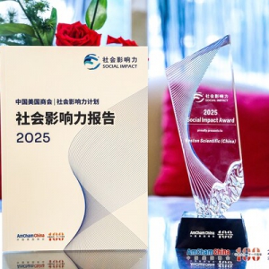 以"共益创新"助力"健康中国"决胜攻坚，波士顿科学荣获中国美国商会2025年社会影响力大奖