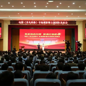 黄河水利职业技术大学举办电影《非凡的你》专场观影暨主创见面会