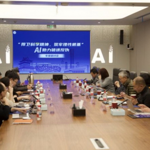 “捍卫科学精神，筑牢理性根基——AI助力破迷反伪”专家研讨会成功举办