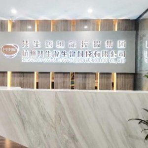 以“君子文化”铸魂 共生源集团构建健康产业发展新生态