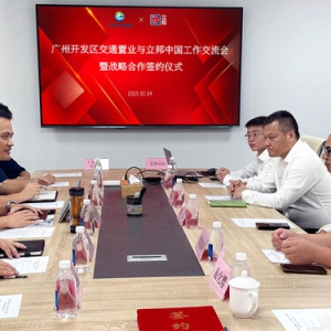 立邦与广州开发区交通置业签署战略合作协议，携手共建"合伙广州"新范式