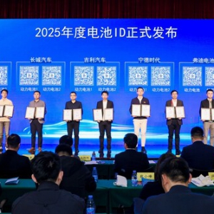 TÜV南德参与共建电池ID数字生态，助力中国电池产业可信数据流通