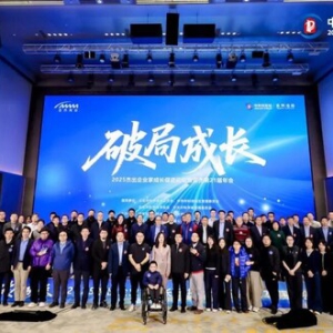 破局成长——杰出企业家成长促进论坛暨亚杰第21届年会成功召开