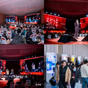 2025-26未来商业创想秀•当打之年圆满举办，700+位品牌人与创新者共绘中国增长新范式